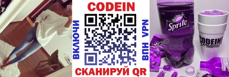 Кодеин Purple Drank  Нягань 