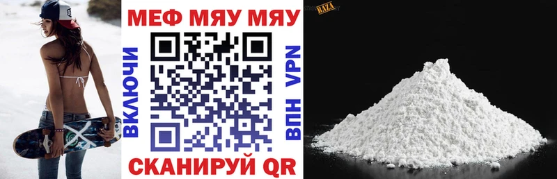 МЯУ-МЯУ кристаллы Нягань
